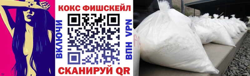 Кокаин FishScale  Купить  Благодарный 